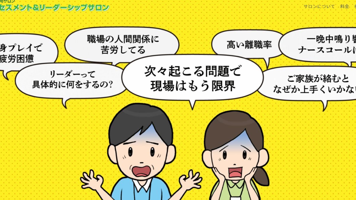 介護アセスメント&リーダーシップサロン