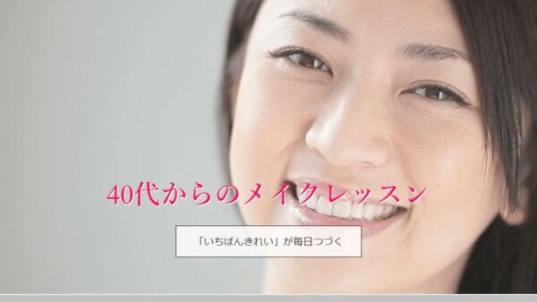 40代以上の女性向け美容サービス