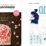 【人材採用】歯科医師・歯科衛生士向け求人誌｜どんな相手からも話を引き出す取材力とブレない文章構成力