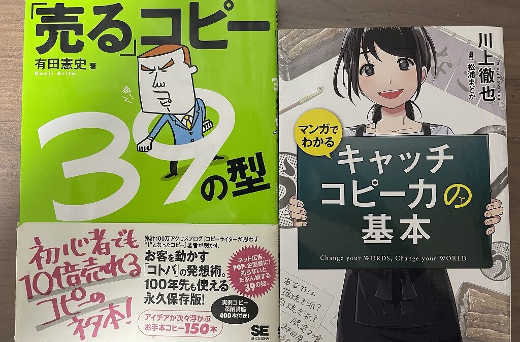 おすすめのキャッチコピーの本2冊