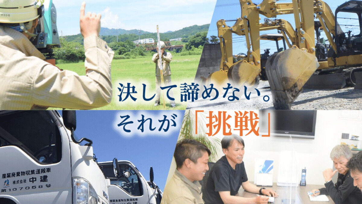 株式会社中建