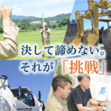 【建設業】ホームページ原稿｜求職者に向けて安心感を訴求