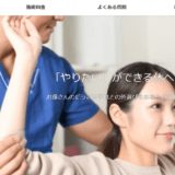 うただ接骨院