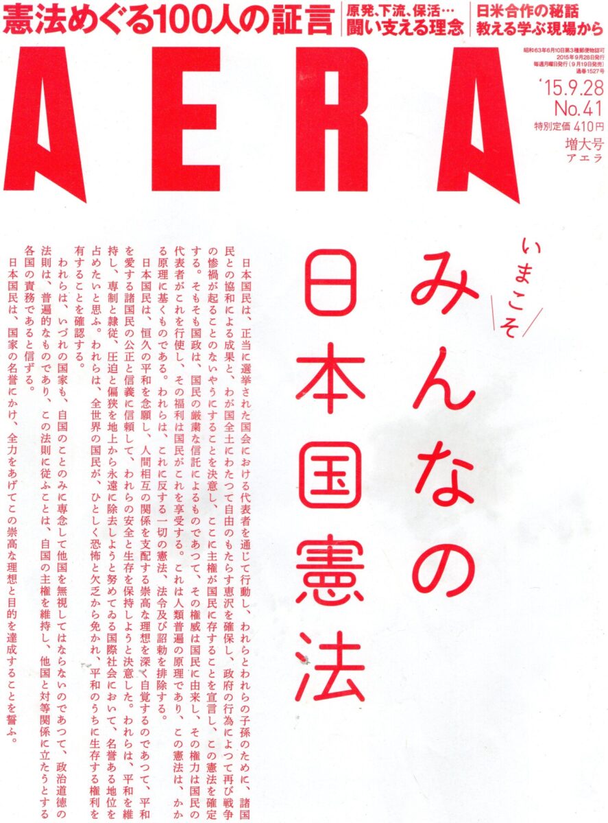 AERA2015年9月28日増大号
