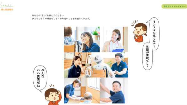 【福祉・岡山】人材採用ページ制作実績