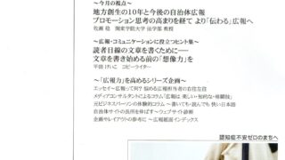 自治体の広報担当者向け専門誌『月刊広報』