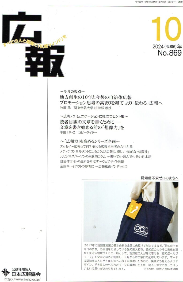月刊『広報』