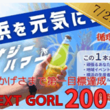【クラウドファンディング】ランディングページ原稿｜達成率169％。商品化に成功し販路を拡大中