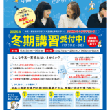 【学習塾】チラシ・パンフレット添削｜チラシを保管➡数ヶ月に申込の事例も