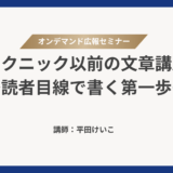 セミナー資料の表紙