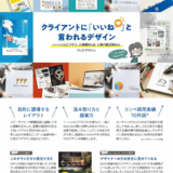 クリアデザイン様チラシ
