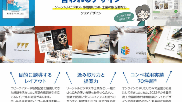 ビジネス展示会用チラシ原稿作成