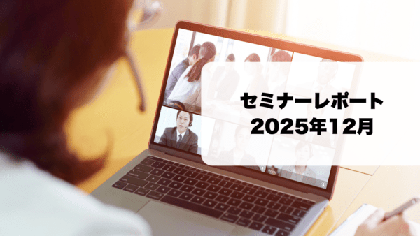 セミナーレポ「超・基礎から学ぶ！デザイナーのためのキャッチコピー講座」AIデザインの学校 様2025年12月