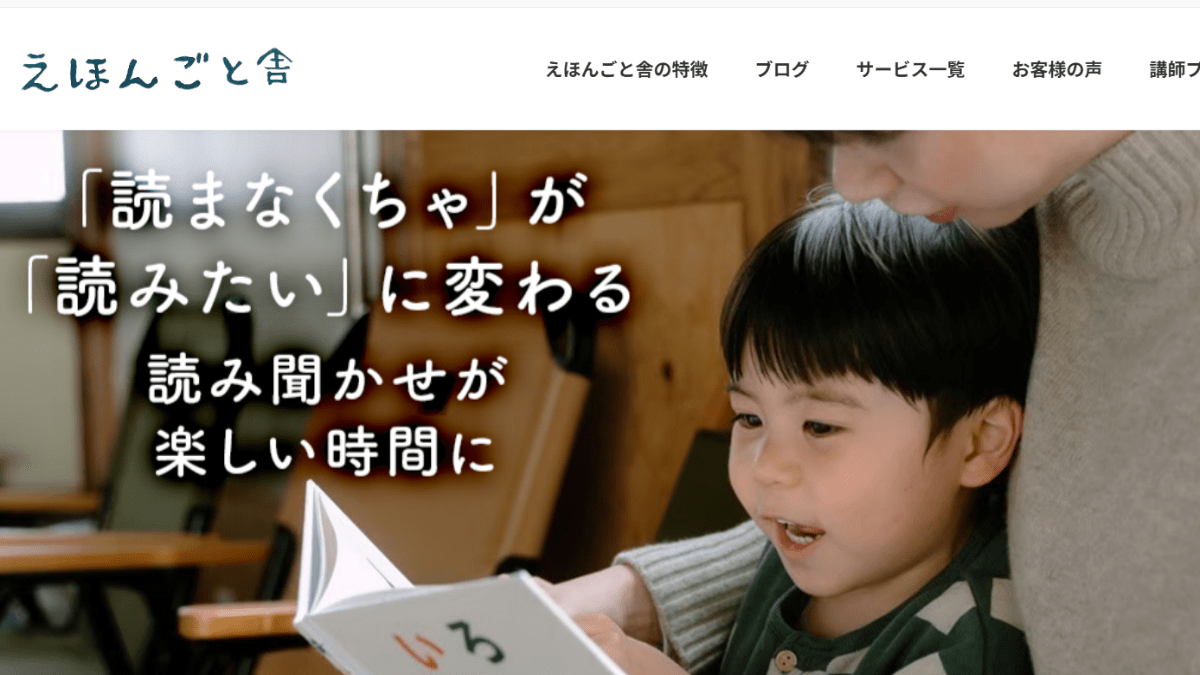 えほんごと舎