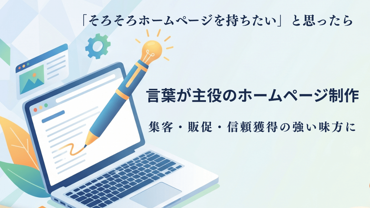 言葉が主役のほー無ページ制作
