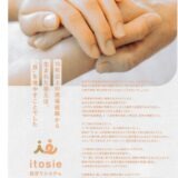 【福祉】展示会用パンフレット原稿｜高齢者施設向け見守りカメラ