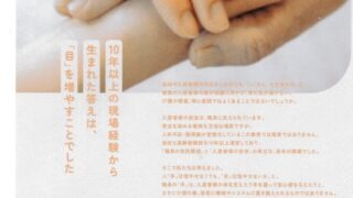 【福祉】展示会用パンフレット原稿｜高齢者施設向け見守りカメラ