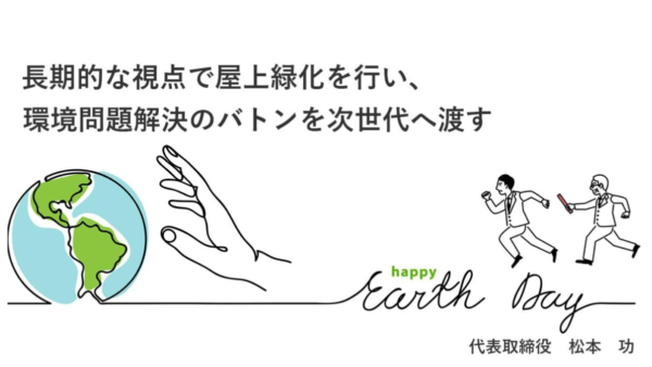 【壁面緑化】ホームページ原稿｜あふれる想いの熱量を残しつつ端的に伝える