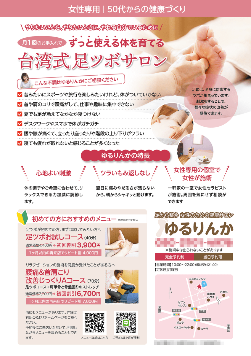 足ツボサロンゆるりんか様