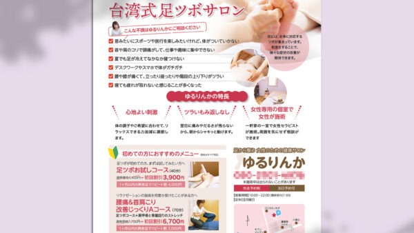 【足ツボサロン】チラシ制作｜仕事への想いを丁寧に聴き取って反映してもらえた