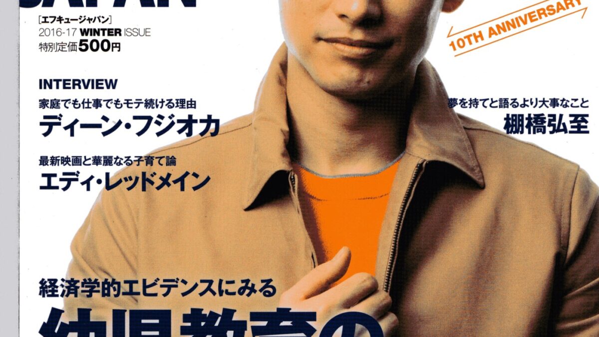 男性向け育児雑誌FQJAPAN
