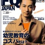 育児雑誌『FQ JAPAN』