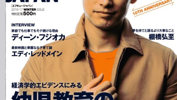 育児雑誌『FQ JAPAN』