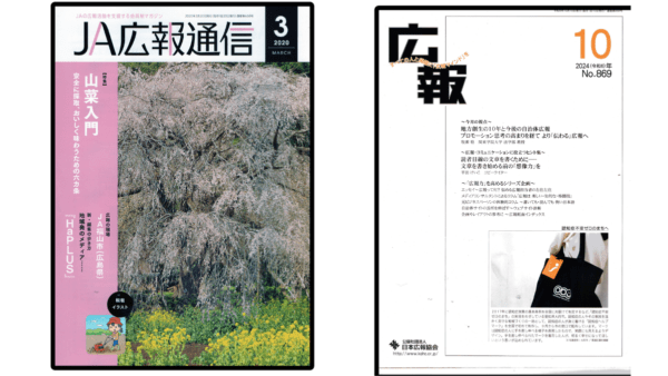 広報専門誌への連載｜取材術の連載とコピーライティング術の寄稿
