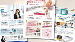 時間差で効く、捨てられないビジネスチラシ。